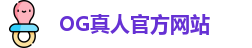 OG真人